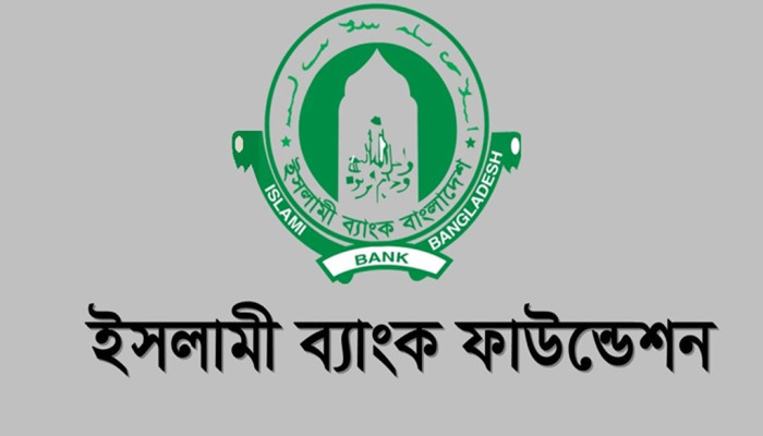 ইসলামী ব্যাংকের সাড়ে ১০ হাজার কোটি টাকা আত্মসাৎ ! ৬৭ জনের বিরুদ্ধে মামলা